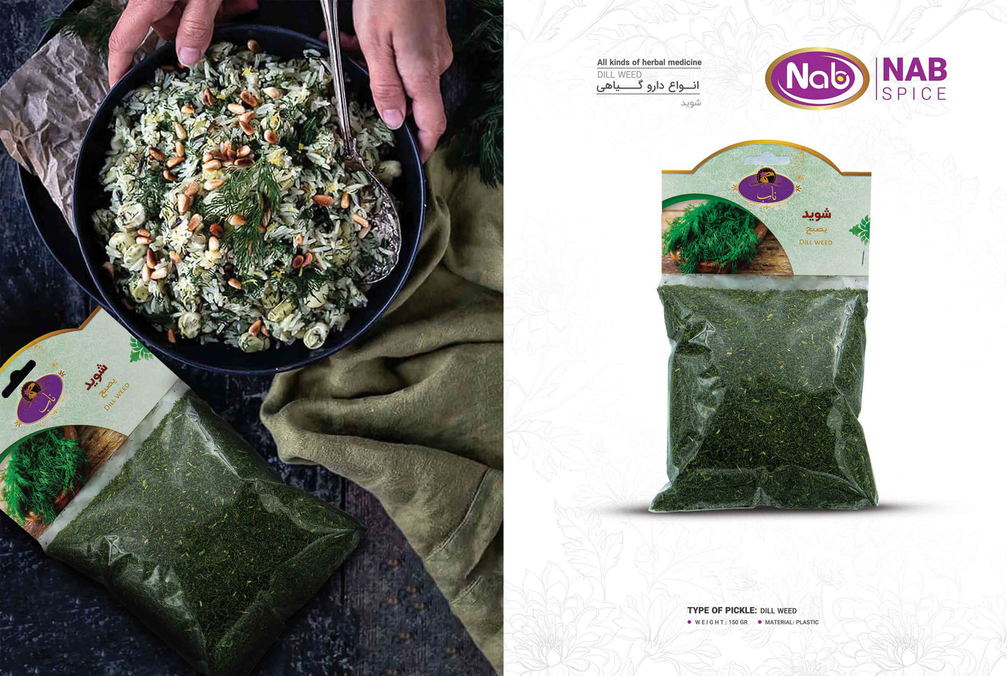 Nab Dill Weed – شوید