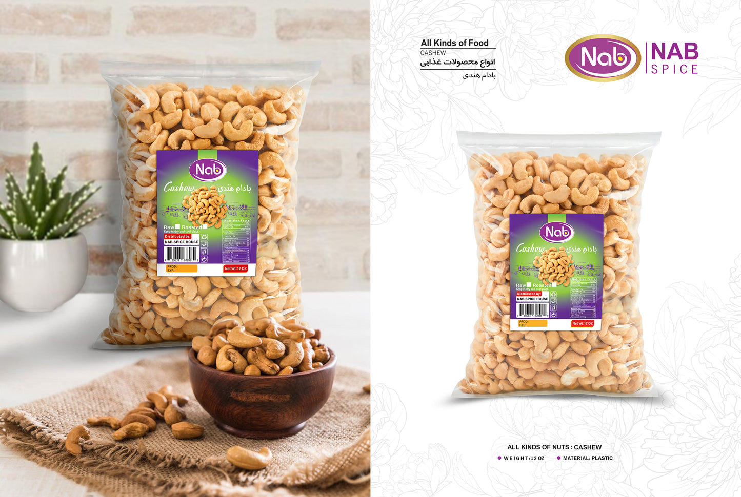 Nab Cashew 12 oz – بادام هندی